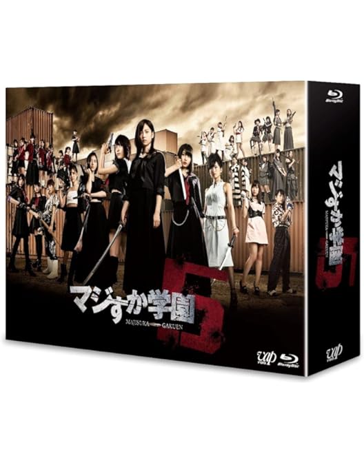Amazon.co.jp: マジムリ学園 Blu-ray BOX : 小栗有以, 岡部麟, 向井地